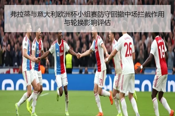 fu-la-di-yu-yi-da-li-ou-zhou-bei-xiao-zu-sai-fang-shou-hui-che-zhong-chang-lan-jie-zuo-yong-yu-lun-huan-ying-xiang-ping-2-897.jpg