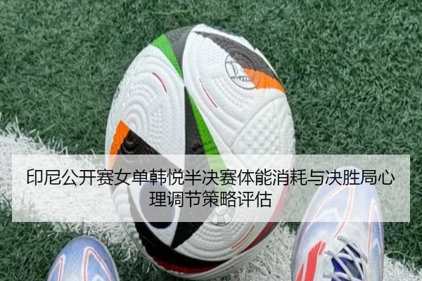 yin-ni-gong-kai-sai-nv-dan-han-yue-ban-jue-sai-ti-neng-xiao-hao-yu-jue-sheng-ju-xin-li-tiao-jie-ce-lve-ping-gu-2-176.jpg